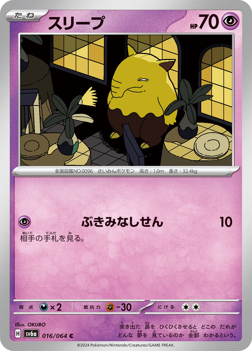 Drowzee C 016/064 Night Wanderer (SV6a)