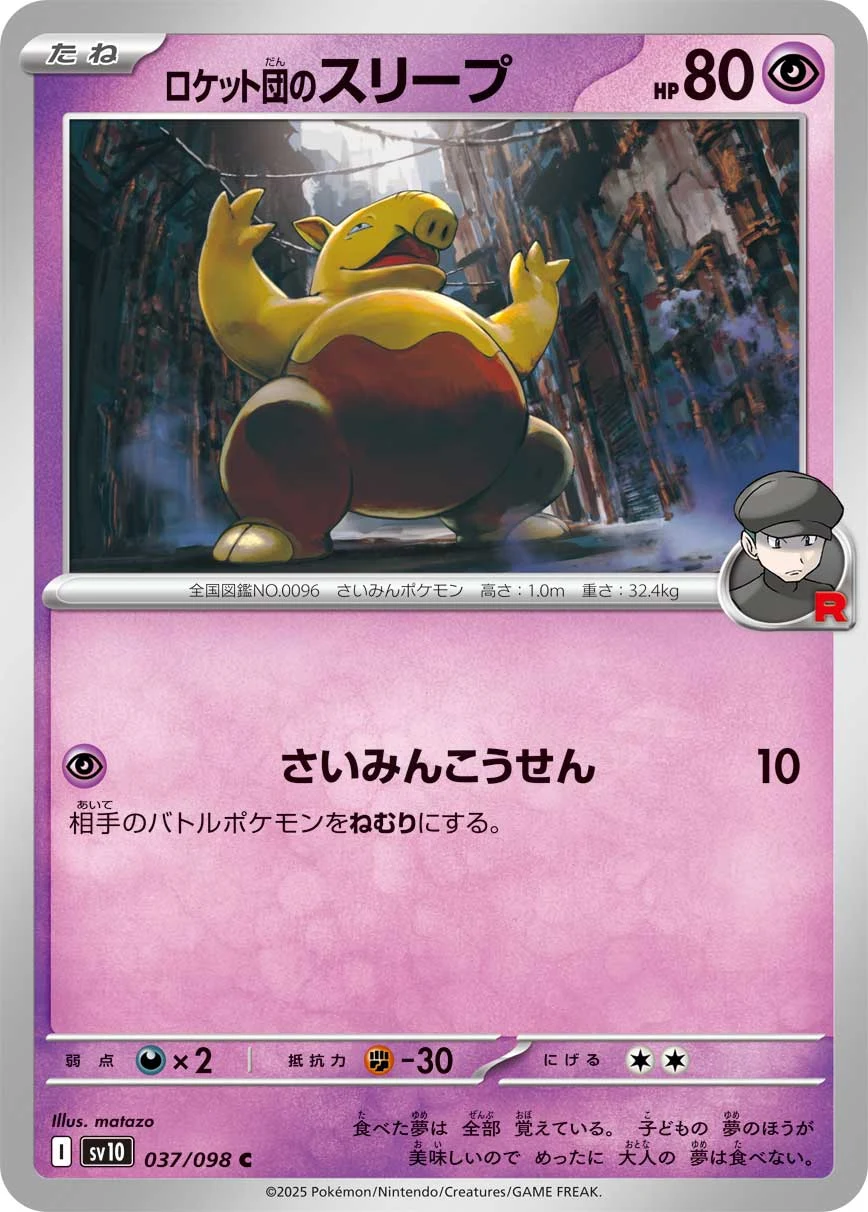 Team Rocket&rsquo;s Drowzee C 037/098 Glory of Team Rocket (SV10)