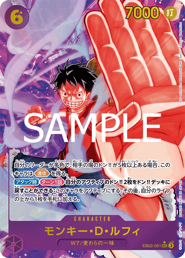 Monkey D. Luffy EB02-061_p1 SEC One Piece EB-02