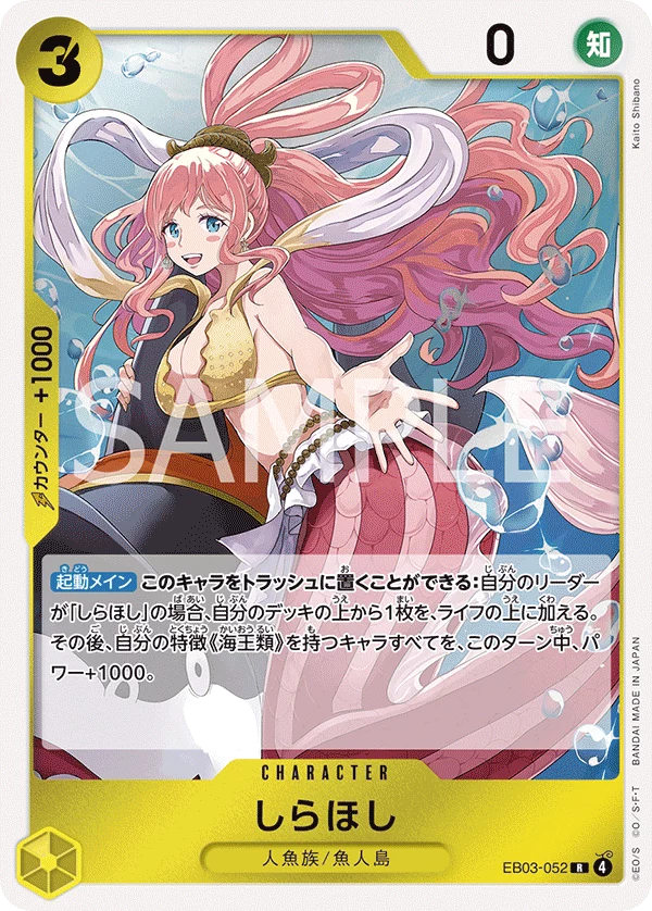 Shirahoshi EB03-052 R (EB-03)
