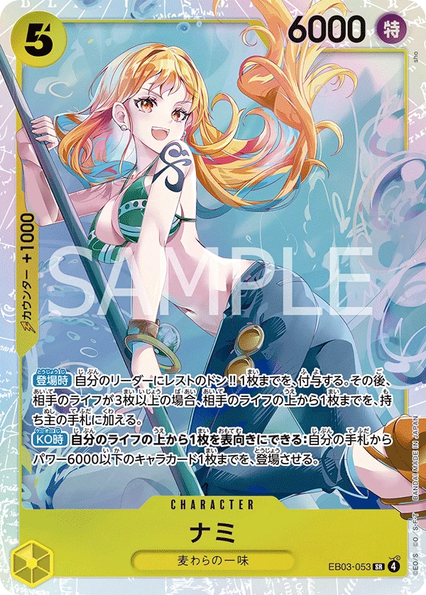 Nami EB03-053 SR (EB-03)