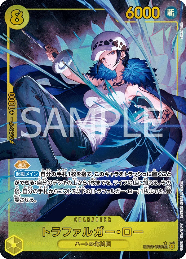 Trafalgar Law EB03-062_p1 SEC One Piece EB-03