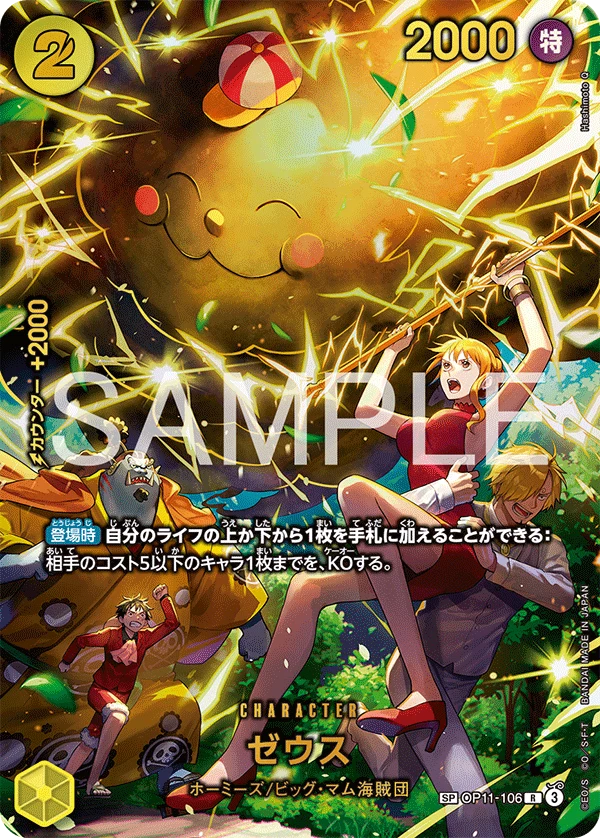 Zeus OP11-106_p2 SPカード，列于 EB-04 之下