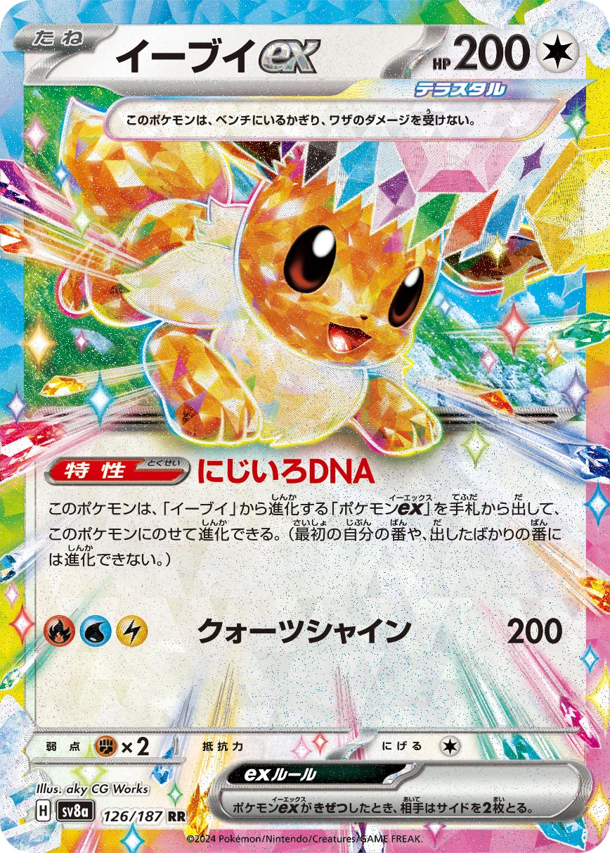 Eevee ex SV8a 126/187 イーブイex