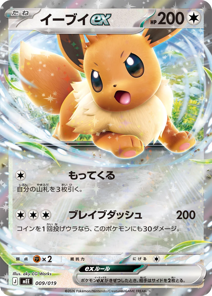 Eevee ex MEE 009/019 イーブイex