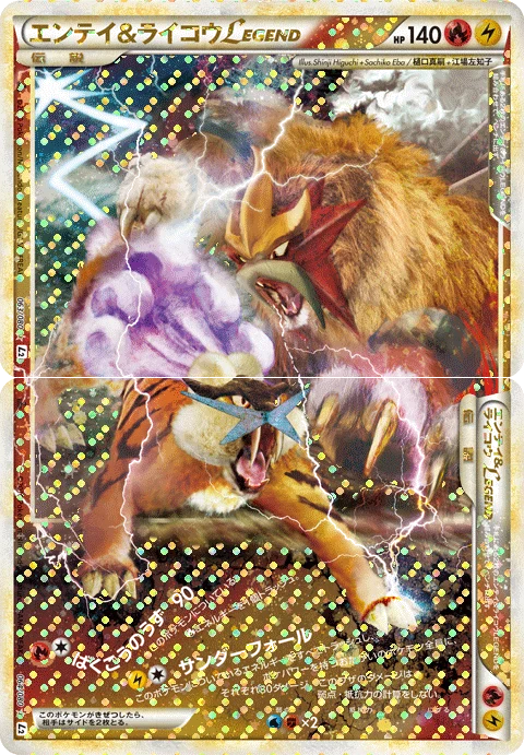 Entei & Raikou LEGEND L2-B 063/080 and 064/080, illustrated by Shinji Higuchi