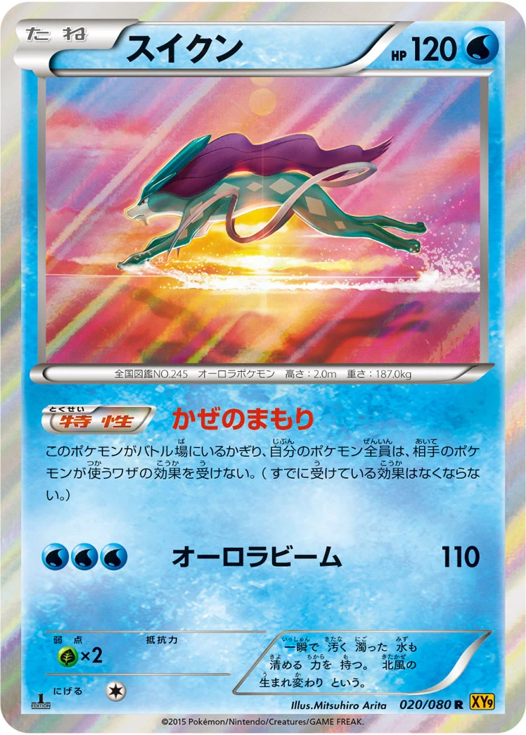 Suicune 020/080 XY9-B by Mitsuhiro Arita