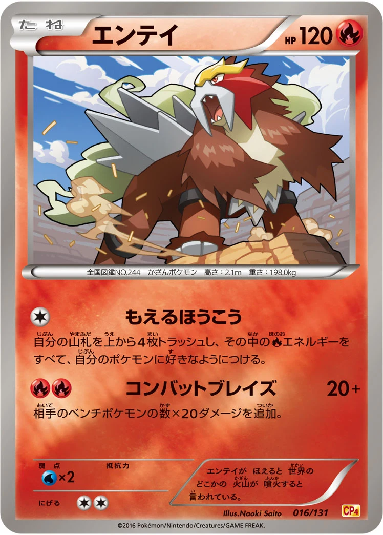 Entei 016/131 CP4, illustrator Naoki Saito