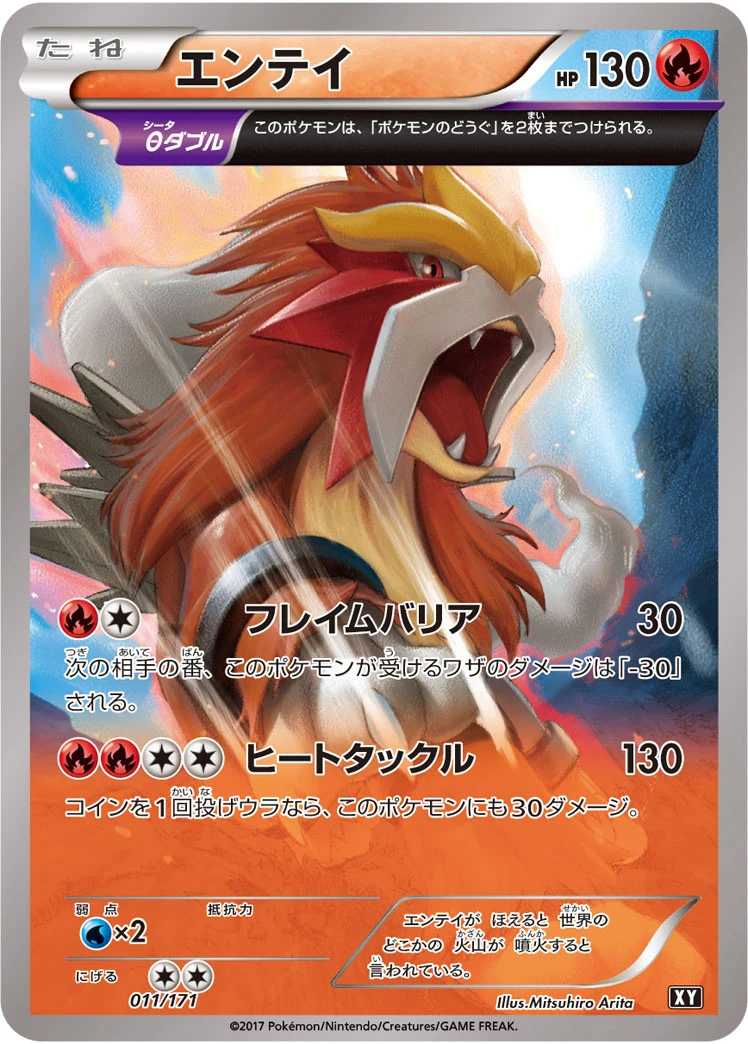 Entei 011/171 XY by Mitsuhiro Arita