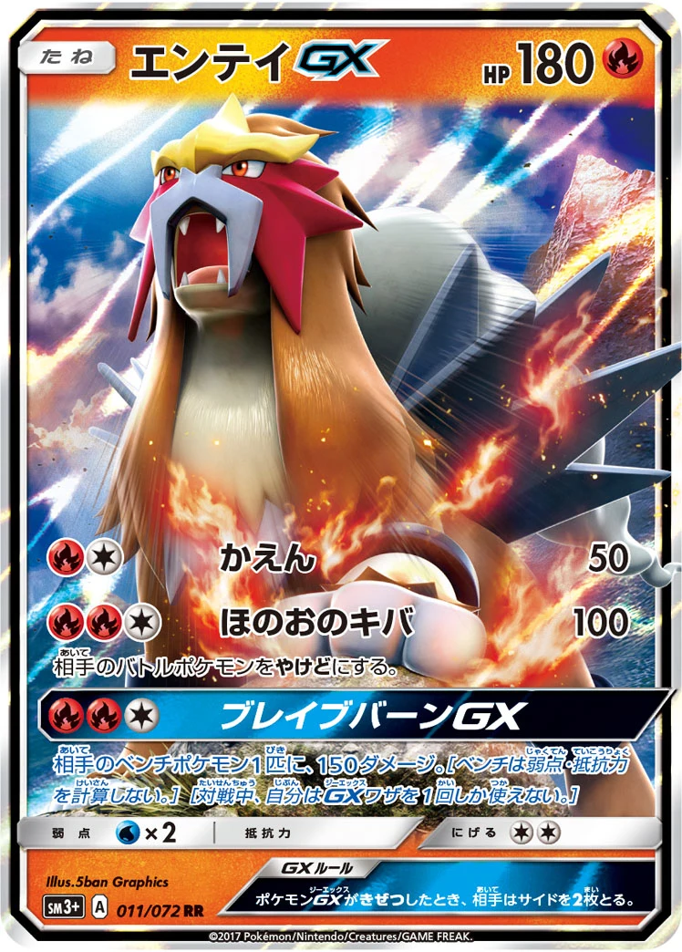 Entei GX 011/072 SM3p, illustrated by 5ban Graphics