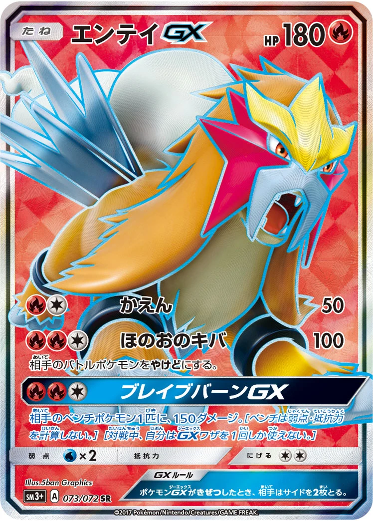 Entei GX SM3p 073/072, secret-numbered print, illustrated by 5ban Graphics