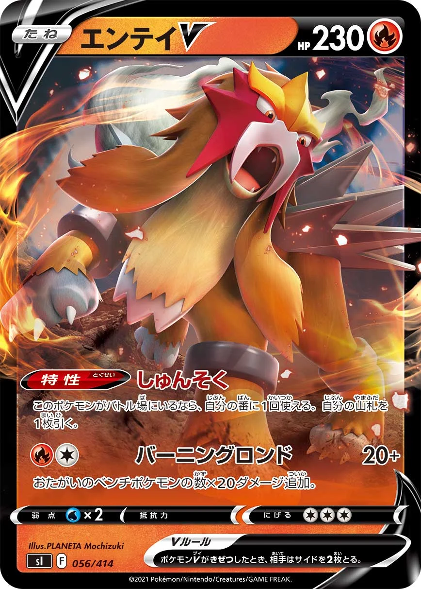 Entei V (エンテイV) SI 056/414, illustrator PLANETA Mochizuki