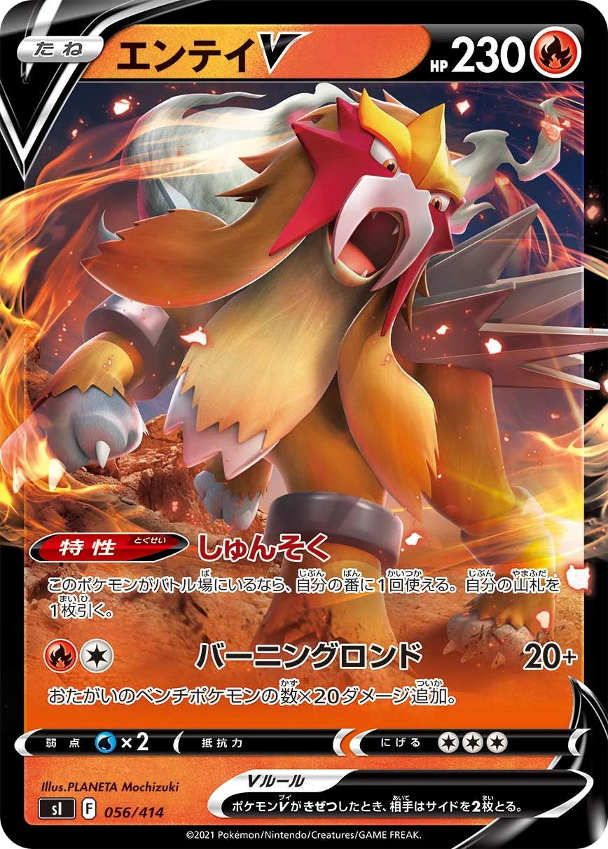 Entei V SI 056/414 Start Deck 100, database id 40546, illustrated by PLANETA Mochizuki