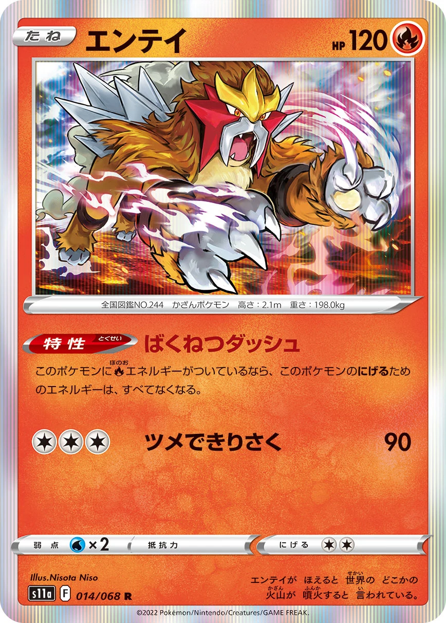 Entei 014/068 S11a by Nisota Niso