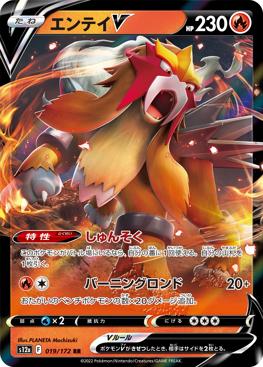 Entei V RR 019/172 S12a