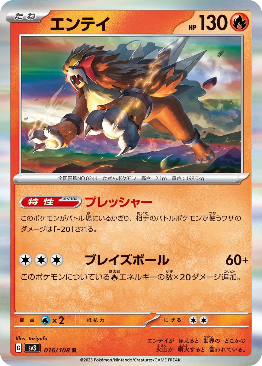Entei SV3 016/108 illustrated by toriyufu