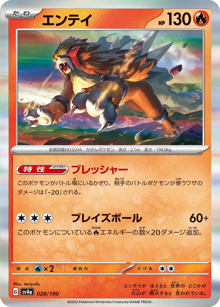 Entei 028/190 SV4a, illustrated by toriyufu