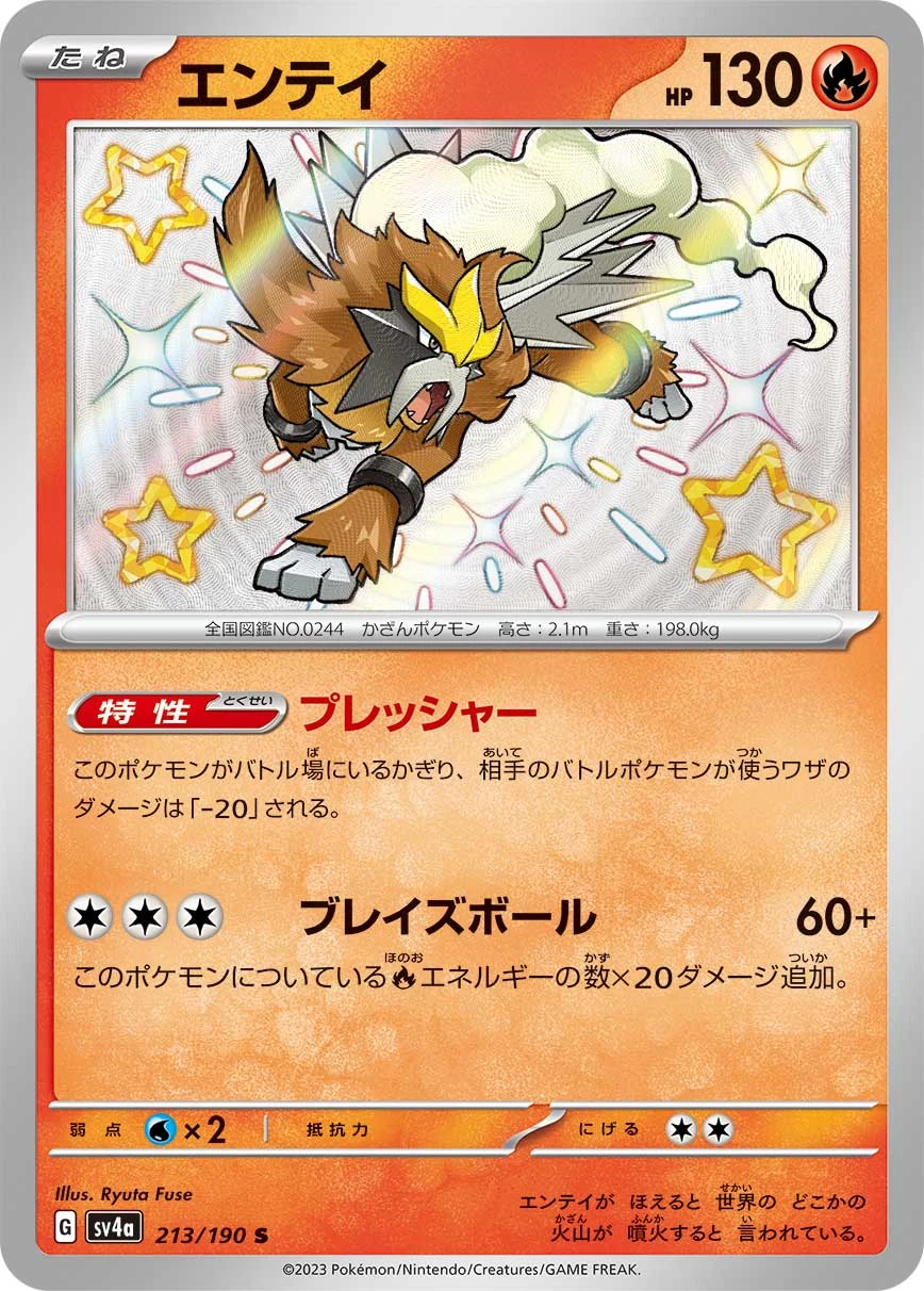 Entei 213/190 SV4a, illustrated by Ryuta Fuse