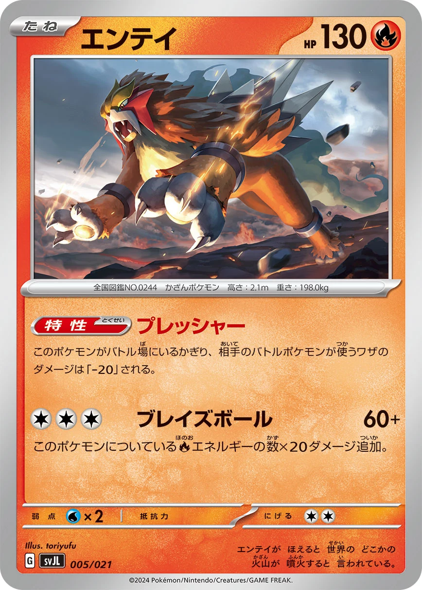 Entei SVJL 005/021 illustrated by toriyufu