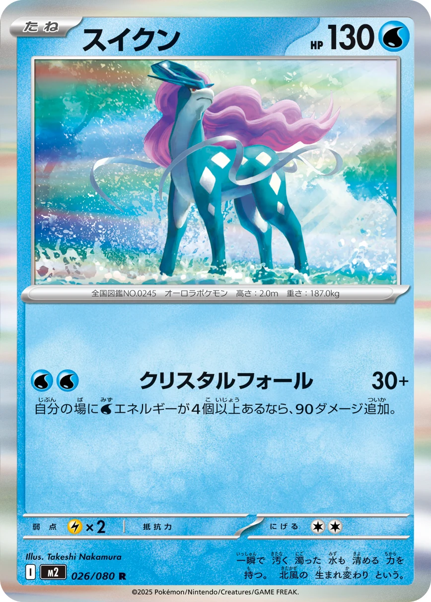 Suicune 026/080 M2, illustrated by Takeshi Nakamura
