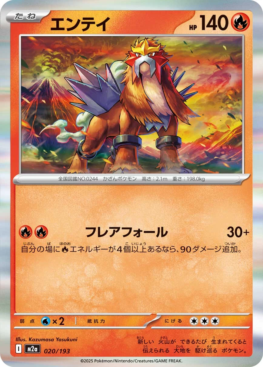 Entei 020/193 M2a, illustrated by Kazumasa Yasukuni