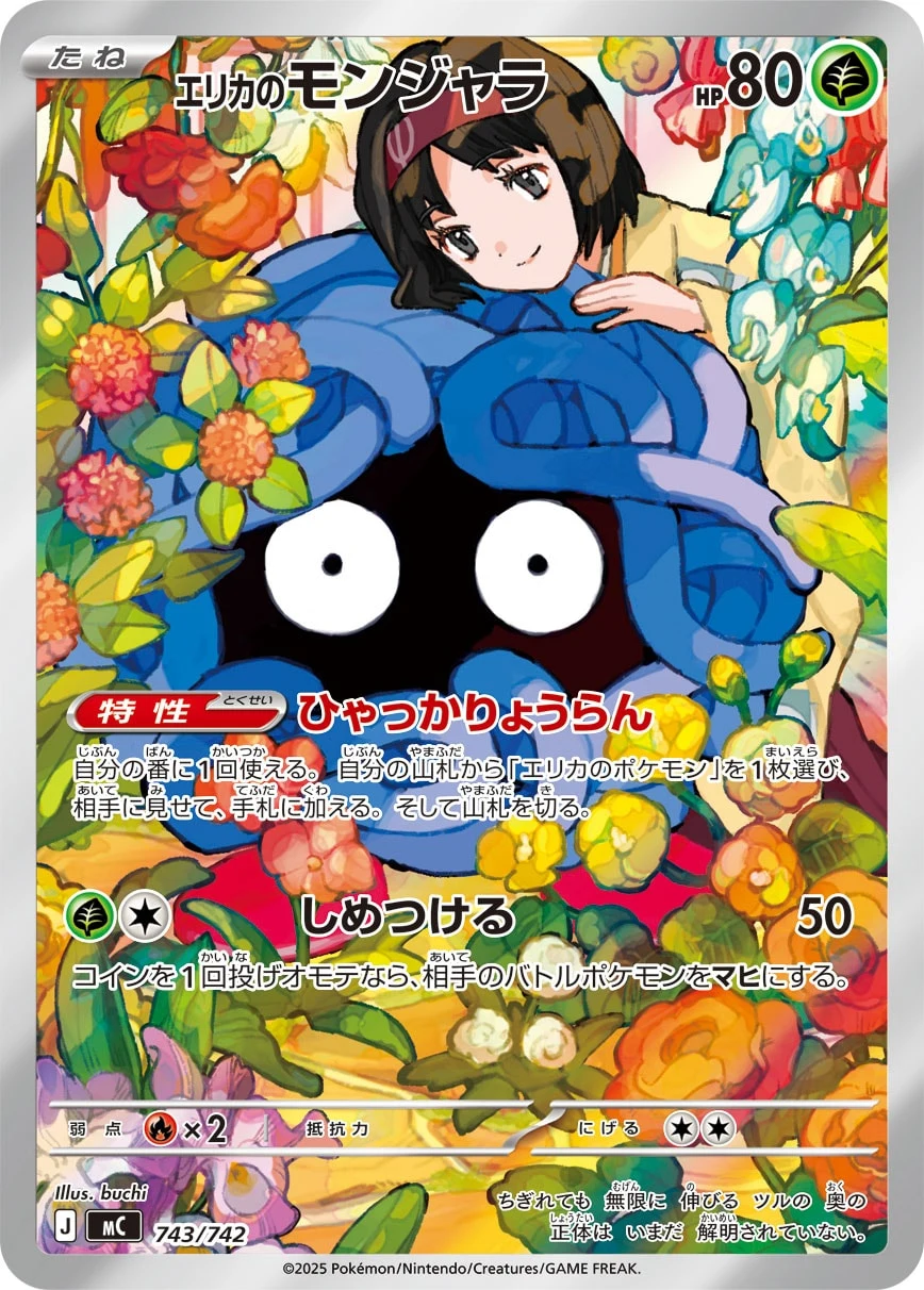 Erika's Tangela 743/742 MC Start Deck 100 Battle Collection, illustrator buchi