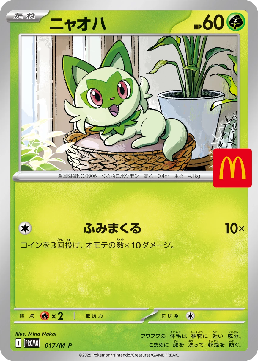 Sprigatito 017/M-P official card image