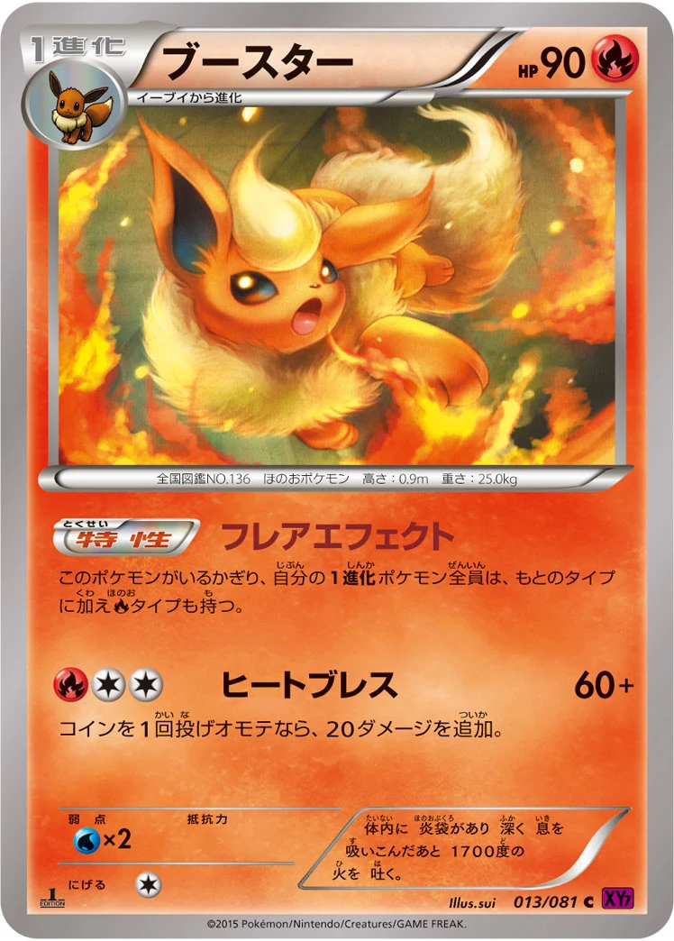 Flareon C 013/081 (XY7-B)