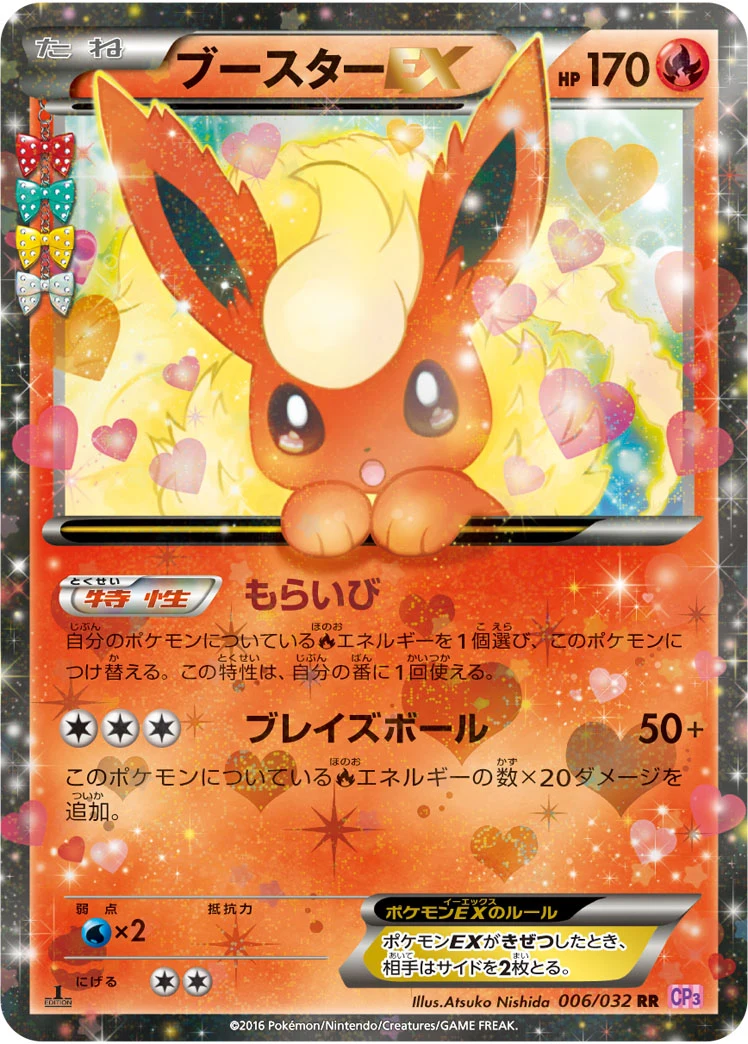 Flareon EX RR 006/032 (CP3)