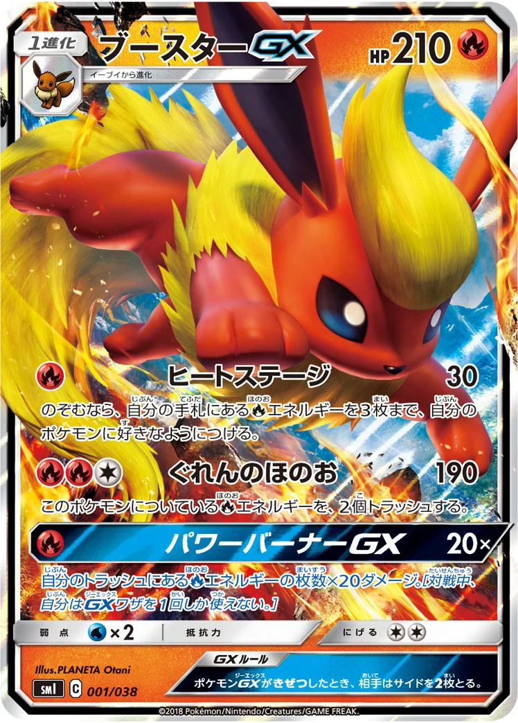 Flareon GX 001/038 (SMI)