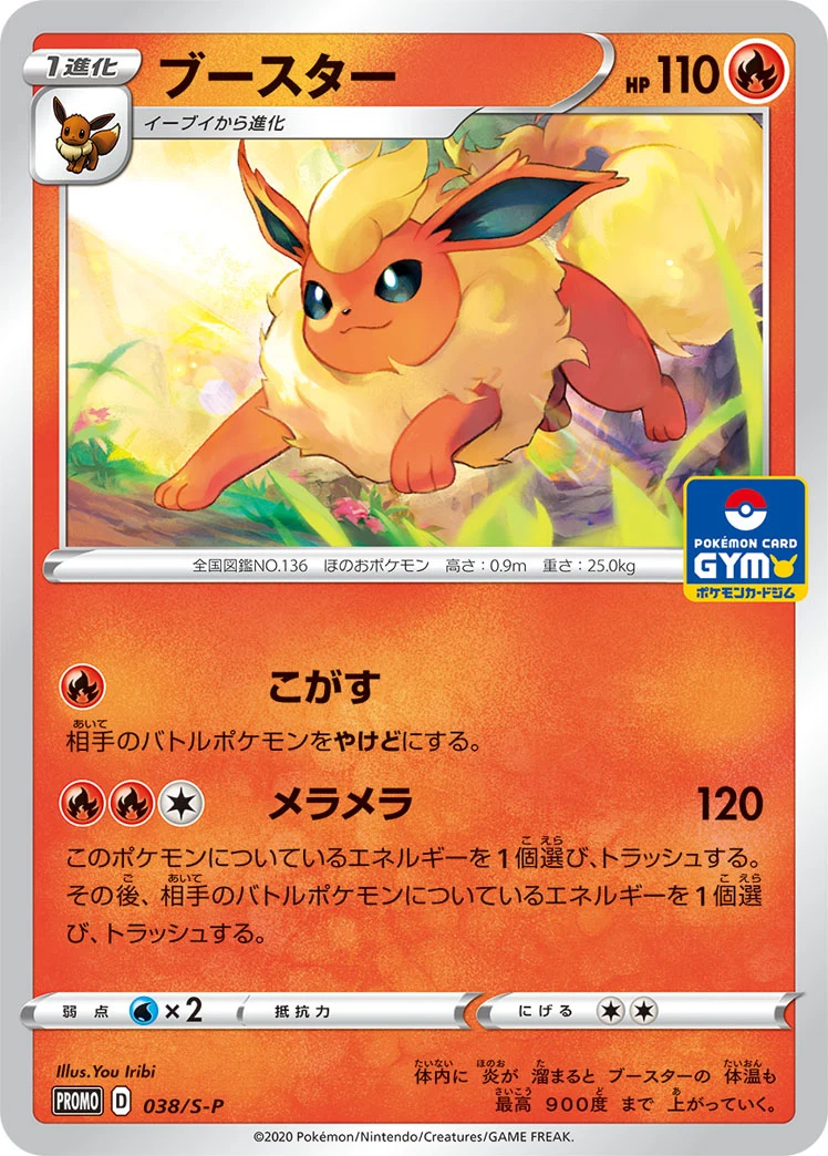 Flareon S-P promo You Iribi