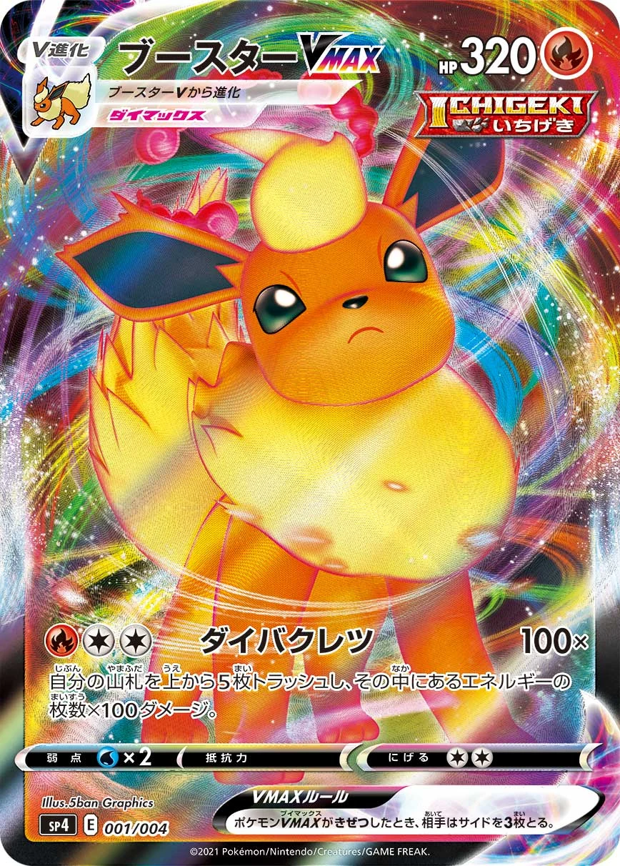 Flareon VMAX 001/004 (SP4)