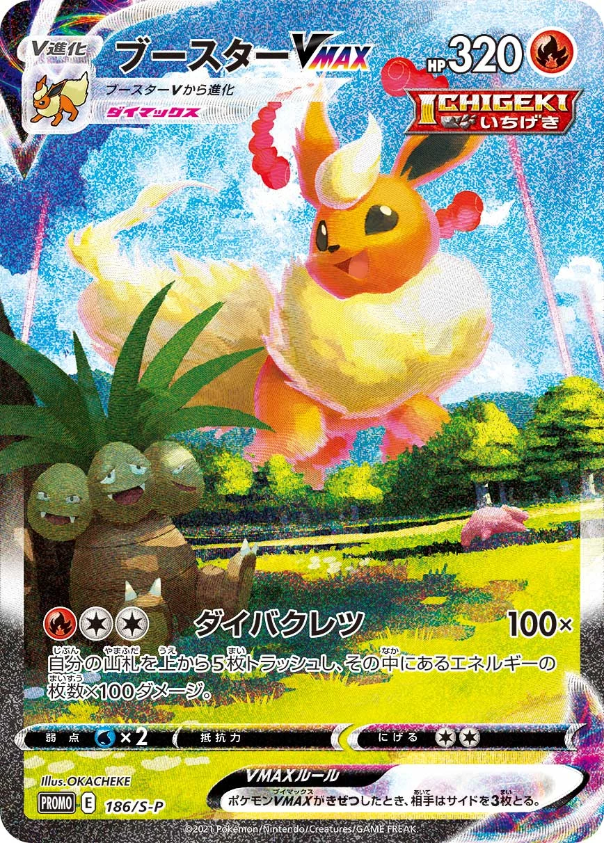 Flareon VMAX S-P promo OKACHEKE
