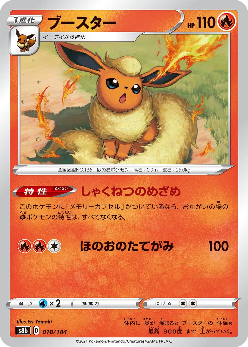 Flareon 018/184 VMAX Climax (S8b)