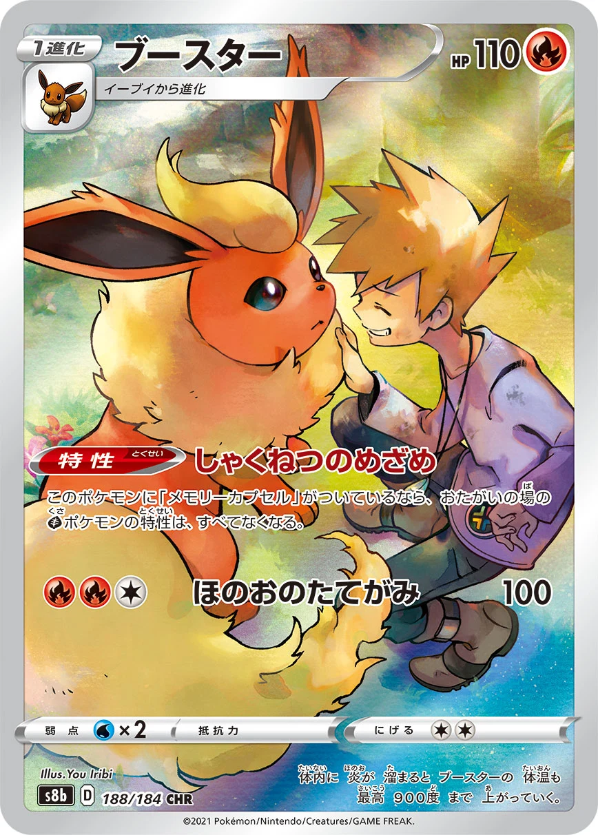 Flareon CHR 188/184 VMAX Climax (S8b)