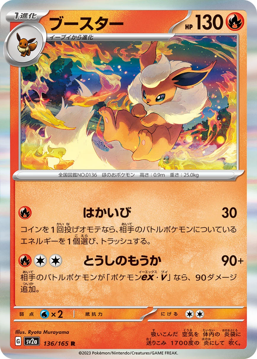 Flareon R 136/165 Pokemon Card 151 (SV2a)