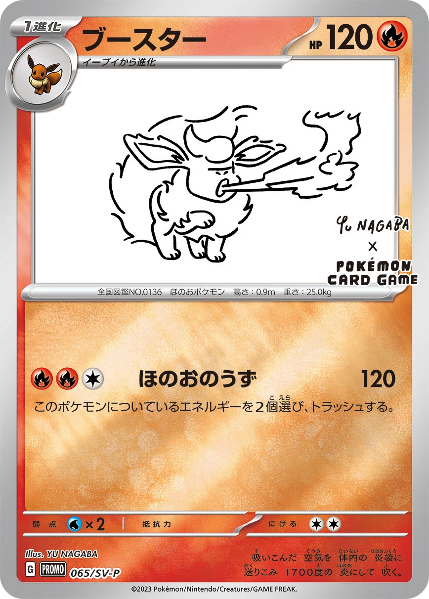 Flareon SV-P promo YU NAGABA