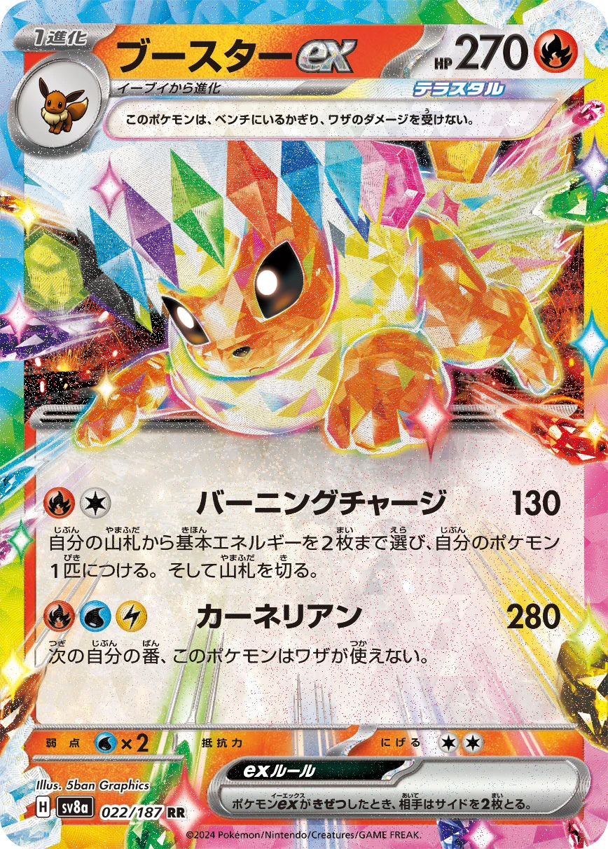 Flareon ex RR 022/187 Terastal Festival ex (SV8a)