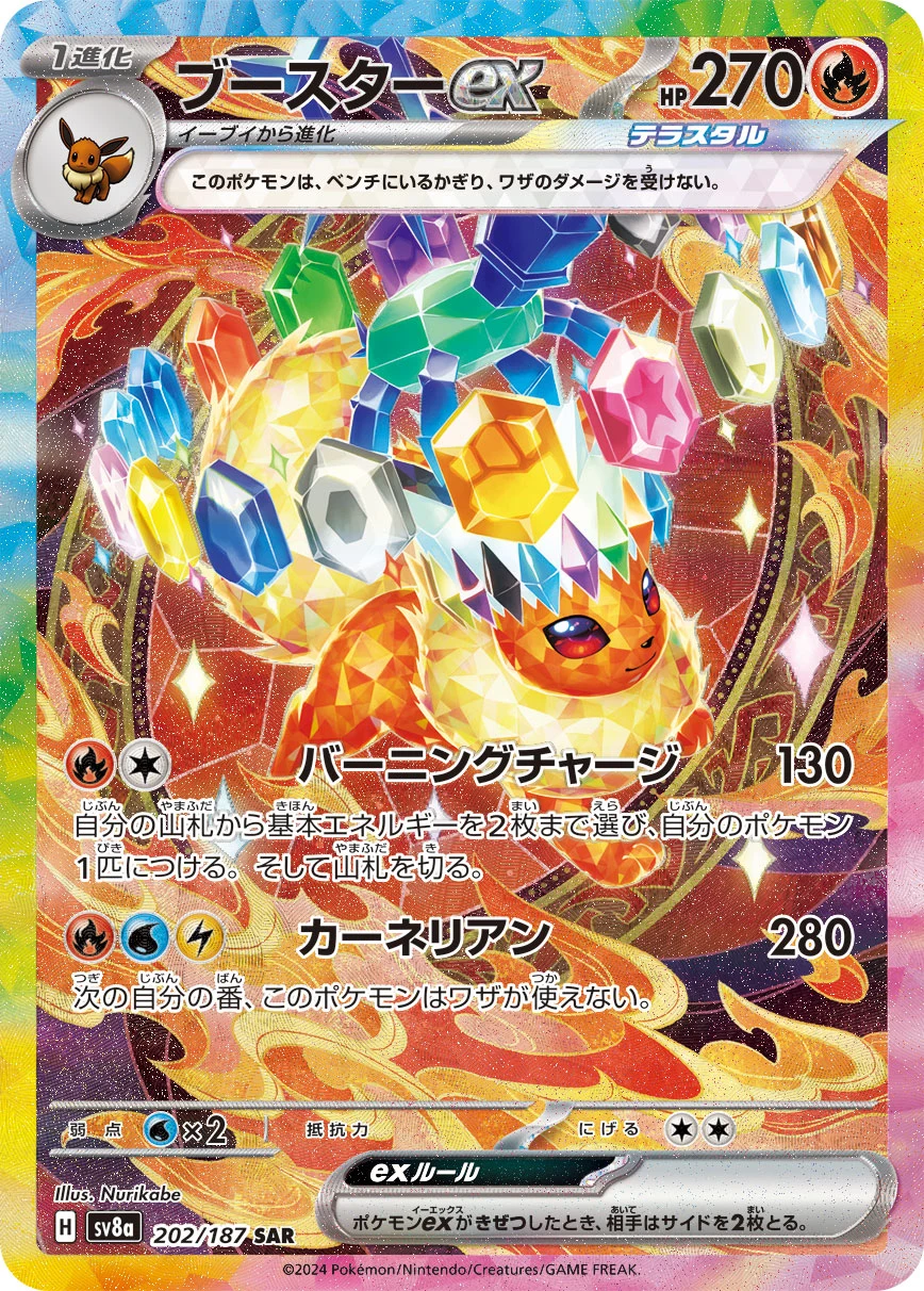 Flareon ex SAR 202/187 Terastal Festival ex (SV8a)
