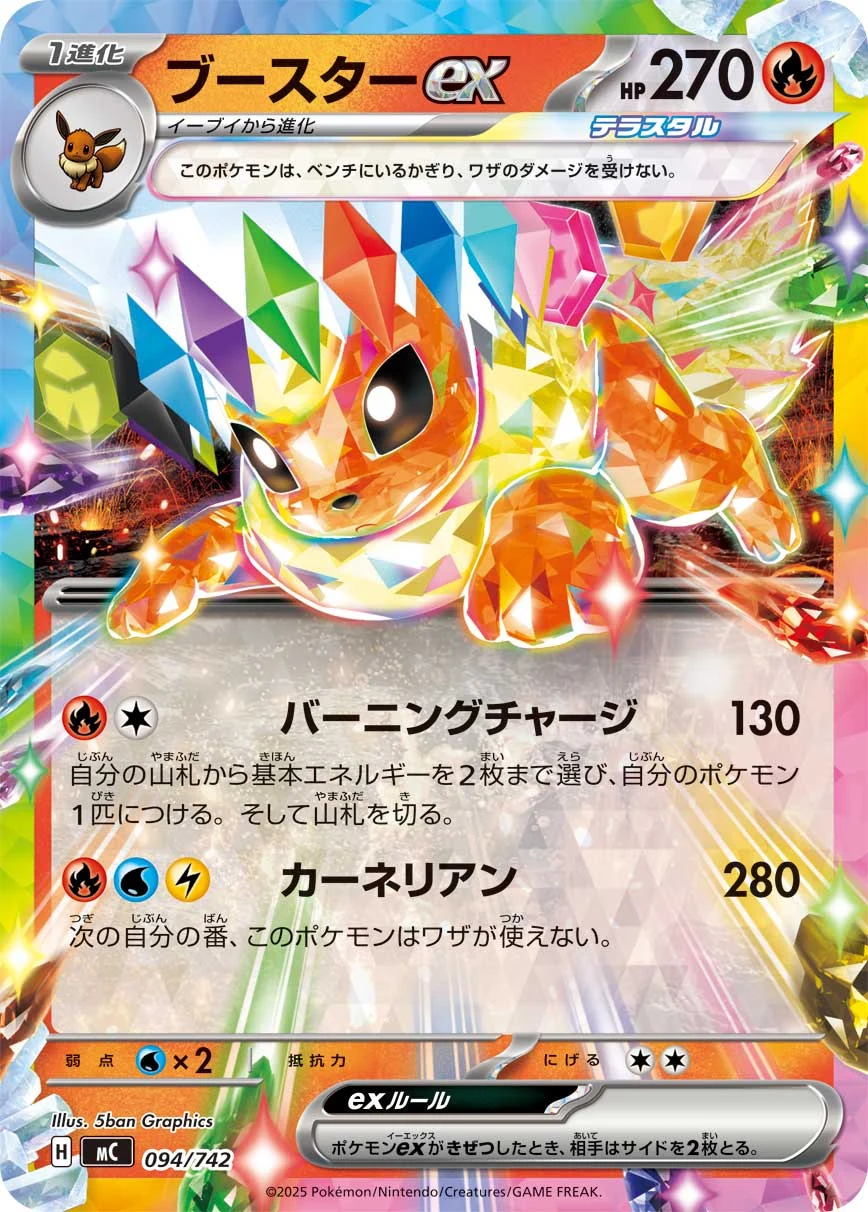 Flareon ex MC 094/742