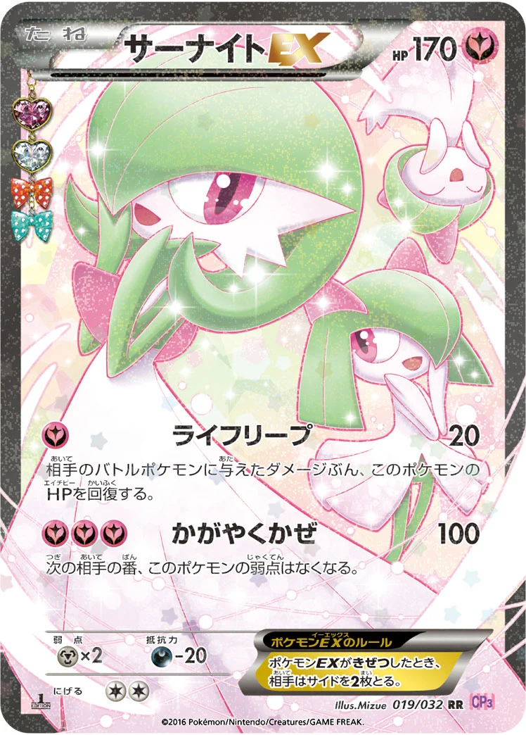 Gardevoir EX RR CP3 019/032 Pokekyun Collection