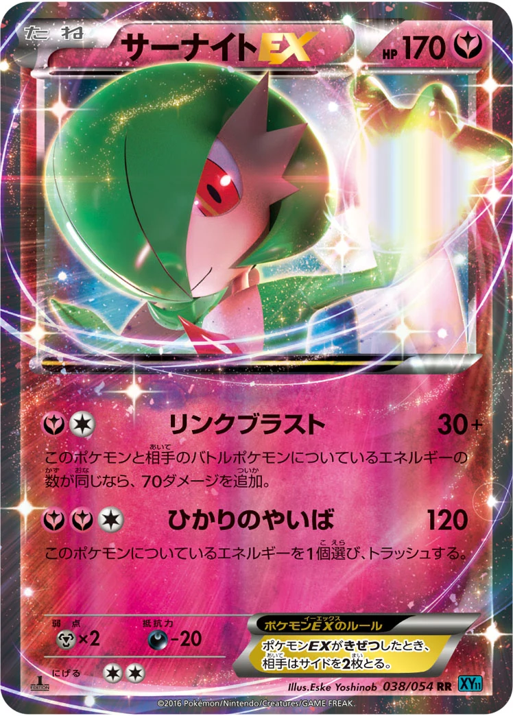Gardevoir EX RR XY11-Br 038/054 Cruel Traitor