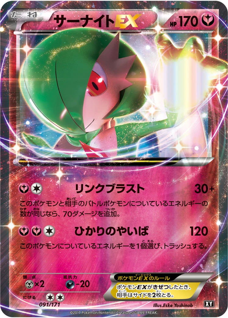 Gardevoir EX XY 091/171 THE BEST OF XY