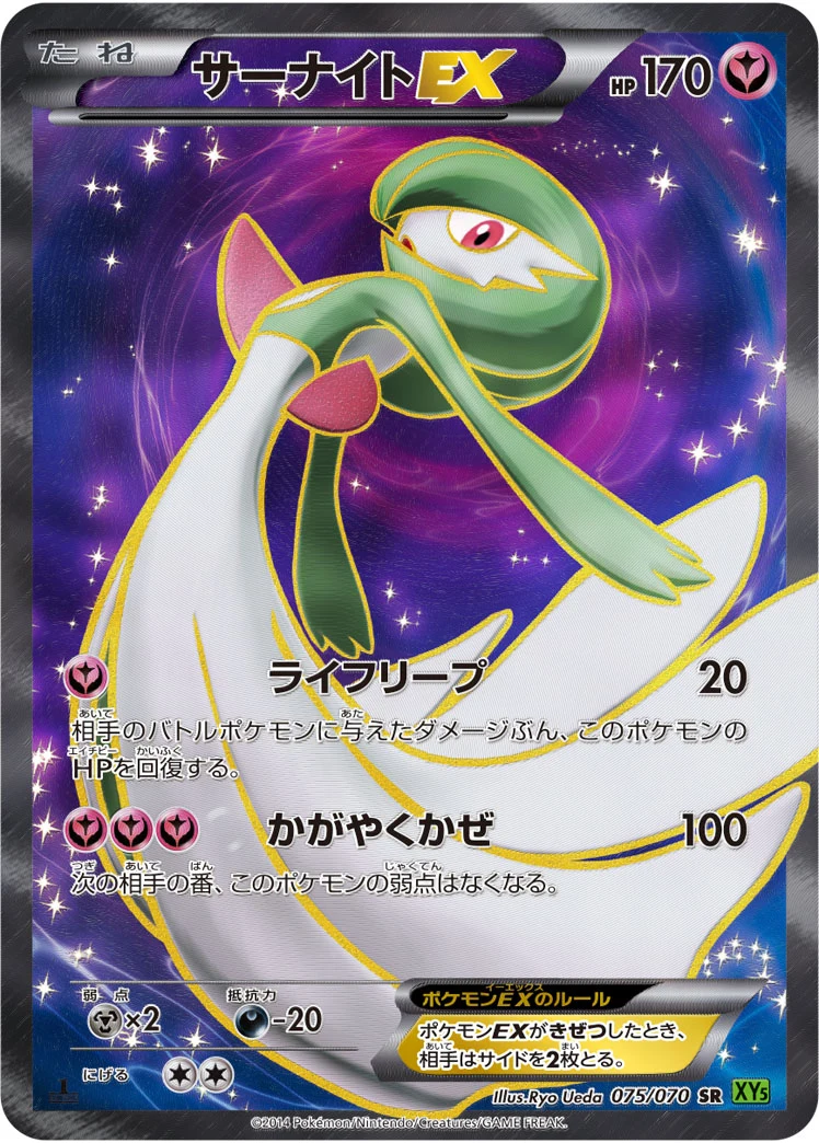 Gardevoir EX SR XY5-Bt 075/070 Tidal Storm