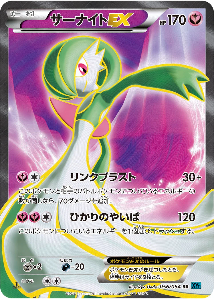 Gardevoir EX SR XY11-Br 056/054 Cruel Traitor