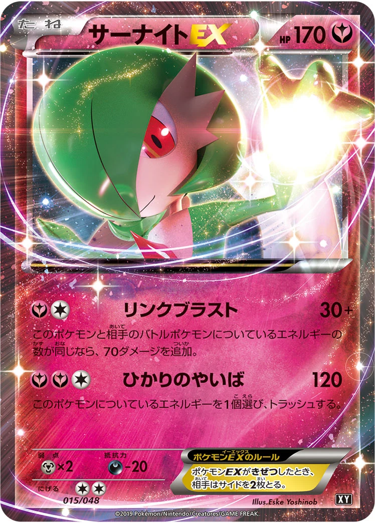 Gardevoir EX XY 015/048 Extra Regulation Box