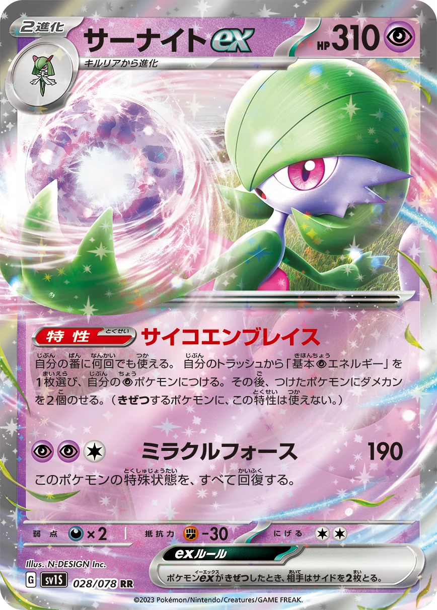 Gardevoir ex RR SV1S 028/078 Scarlet ex
