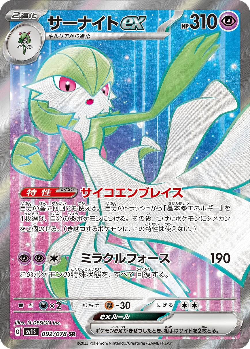 Gardevoir ex SR SV1S 092/078 Scarlet ex