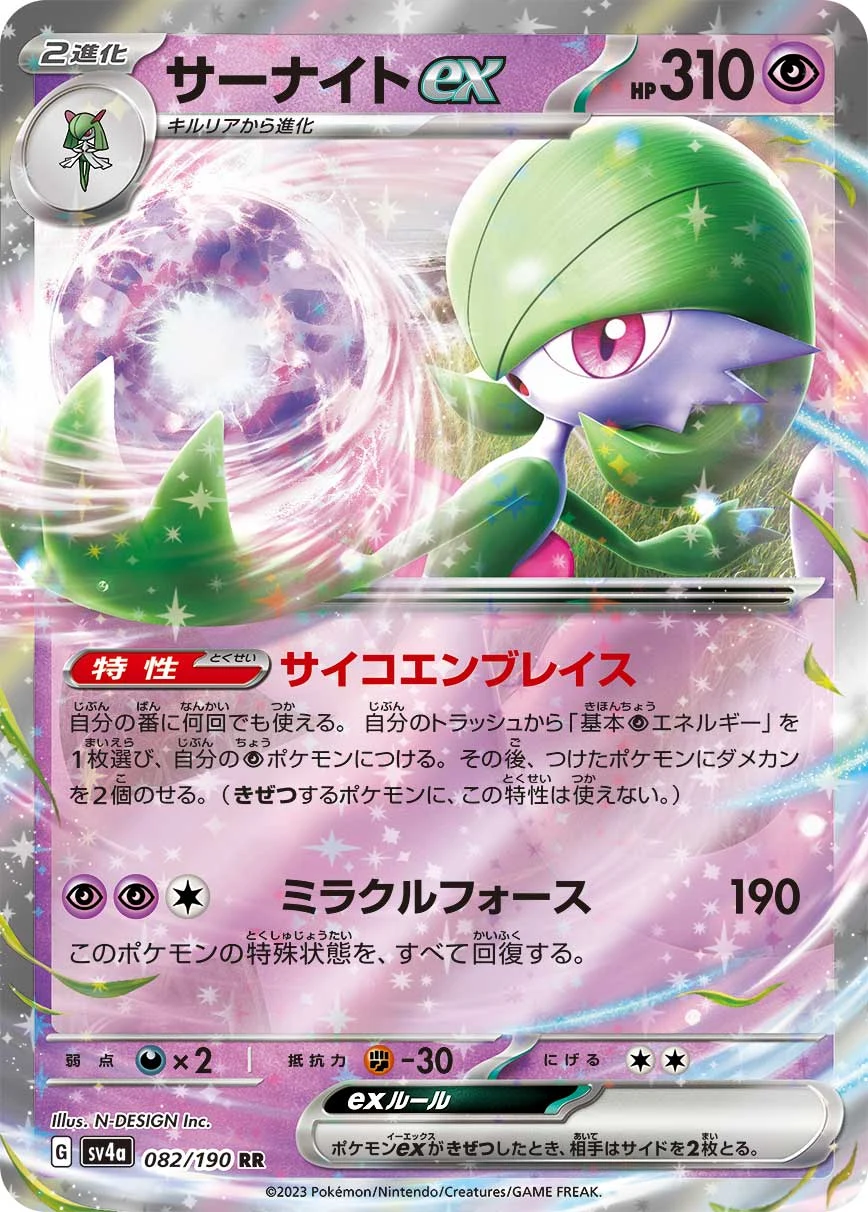Gardevoir ex RR SV4a 082/190 Shiny Treasure ex