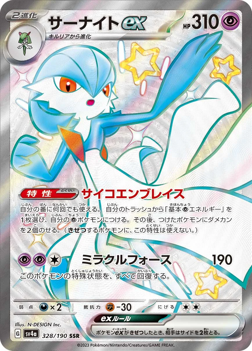 Gardevoir ex SSR SV4a 328/190 Shiny Treasure ex